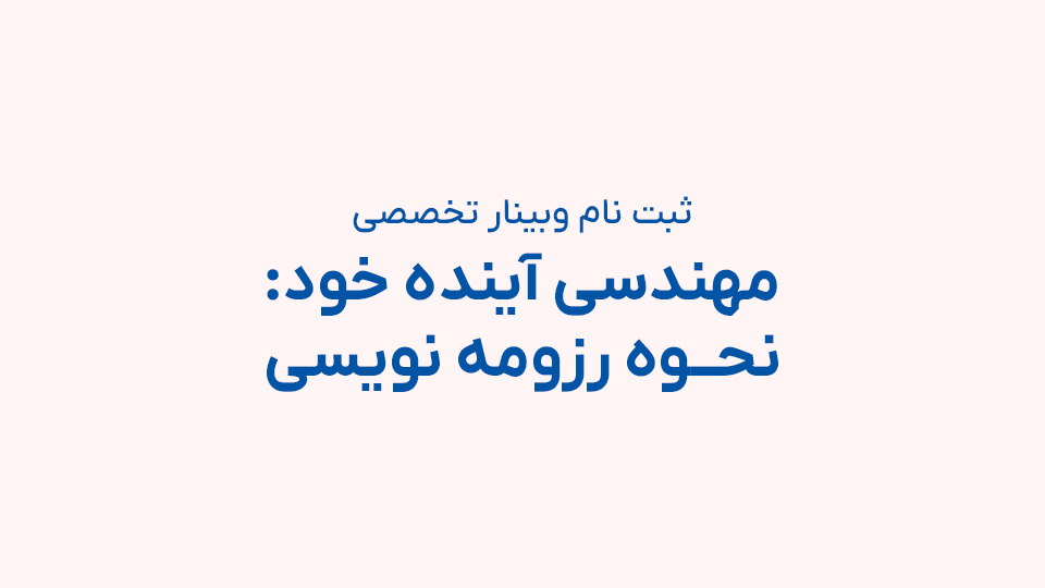 وبینار توان رسان